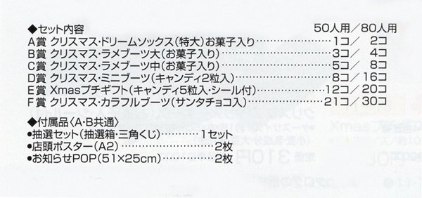 画像4: 抽選会キット スイーツブーツ 50人用 (4)