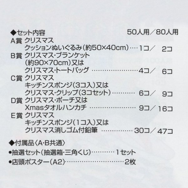 画像2: 抽選会キット　サンタグッズ　50人用 (2)