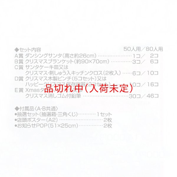 画像2: 抽選会キット クリスマスグッズ 50人用 (2)