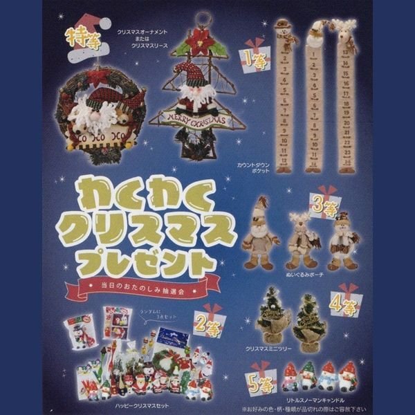 画像1: 抽選会キット　クリスマスグッズ　100人用 (1)