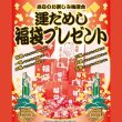 画像1: 福袋プレゼント抽選会　100人用 (1)