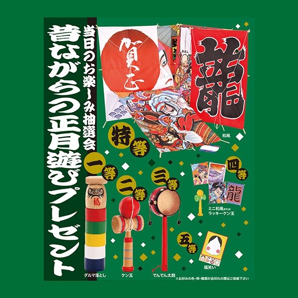 画像1: 昔ながらのおもちゃプレゼント抽選会　50人用 (1)