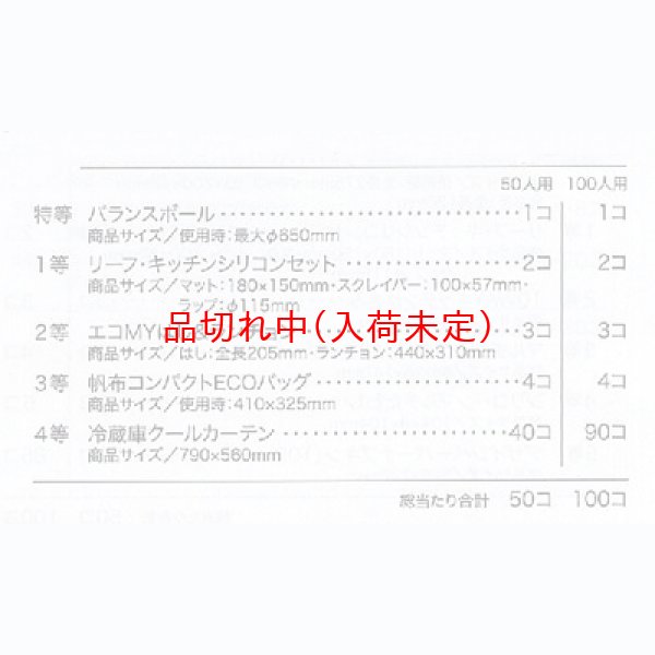 画像3: エコロジーグッズ抽選会　50人用 (3)