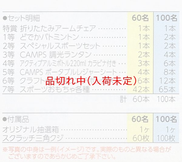 画像2: キャンプ＆スポーツ用品抽選会　60人用 (2)