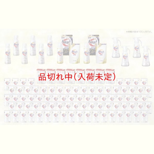 画像1: 話題の洗剤抽選会　100人用 (1)