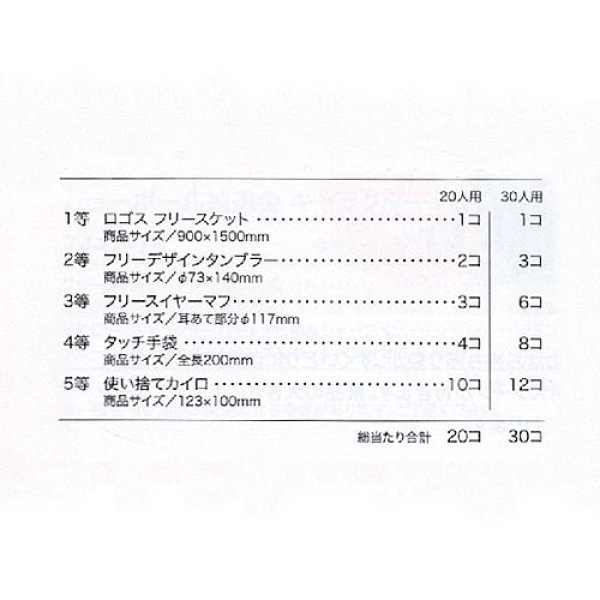 画像2: アウトドアグッズ抽選会　20人用 (2)