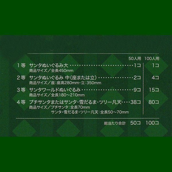 画像2: サンタぬいぐるみプレゼント抽選会 100人用 (2)