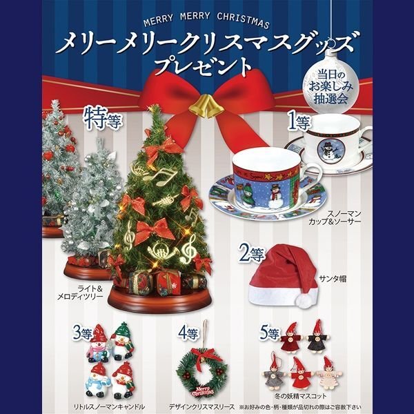画像1: クリスマスグッズプレゼント抽選会　50人用 (1)