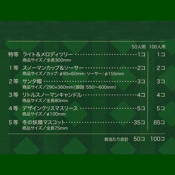 画像2: クリスマスグッズプレゼント抽選会 50人用 (2)