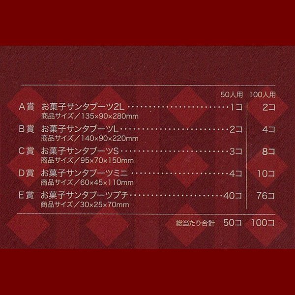 画像2: クリスマスブーツプレゼント抽選会 50人用 (2)