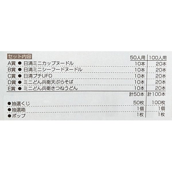 画像2: 即食抽選会　50人用 (2)