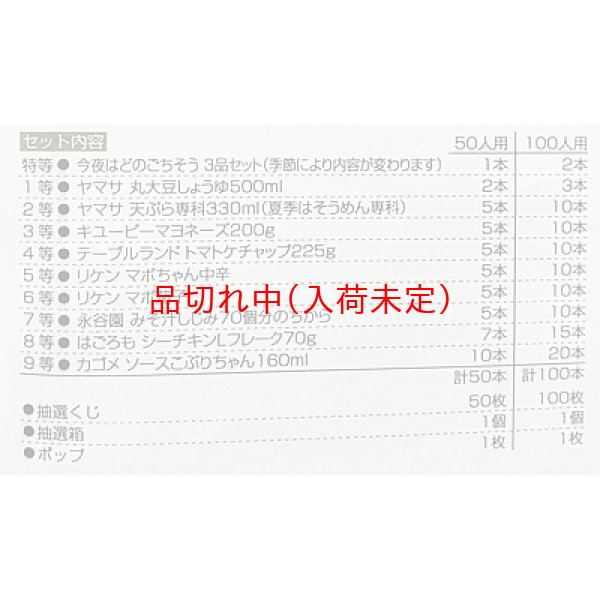 画像2: お料理調味料抽選会　100人用 (2)