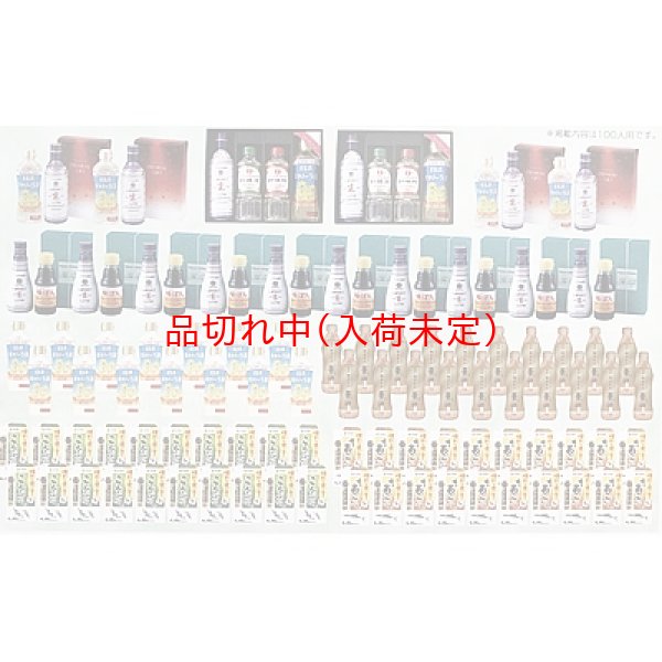 画像1: お料理調味料抽選会　90人用 (1)