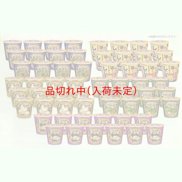 画像1: カップみそ汁抽選会　120人用 (1)