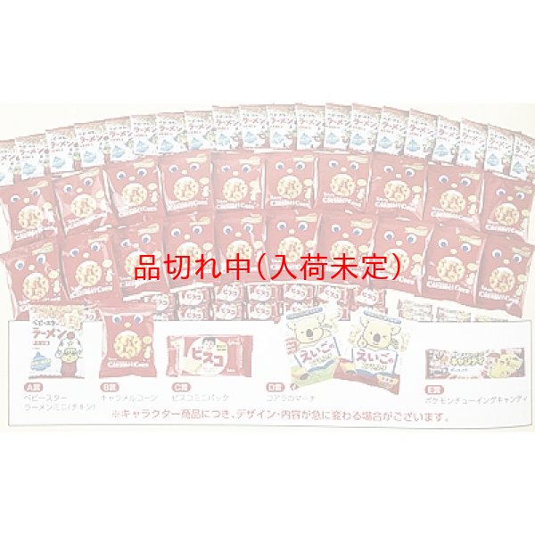 画像1: キッズお菓子抽選会　50人用 (1)