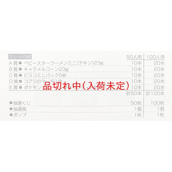 画像2: キッズお菓子抽選会　50人用 (2)