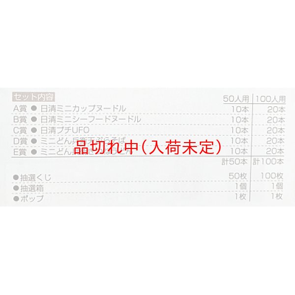 画像2: 即食抽選会　100人用 (2)