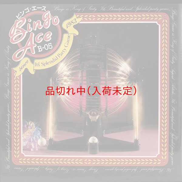 画像2: ビンゴ　玉タイプ (2)