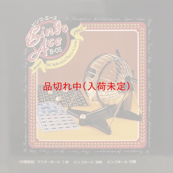 画像3: ビンゴ　玉タイプ (3)