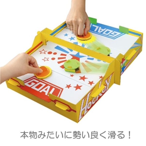 画像3: ダンボール工作 エアーホッケー まとめ買い30セット (3)