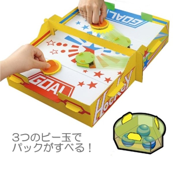 画像2: ダンボール工作 エアーホッケー まとめ買い30セット (2)