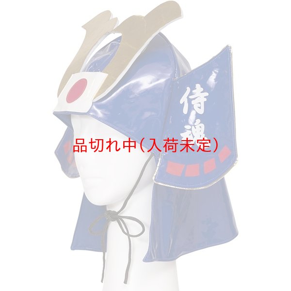 画像6: 大人用　かぶりもの　応援兜 (6)