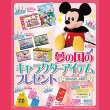 画像1: キャラクター夢の国抽選会　50人用 (1)
