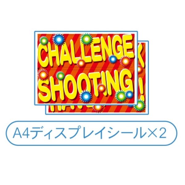 画像5: 水ピス的当て大会 スタートキット (5)
