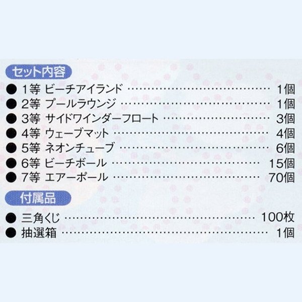 画像2: カラフルBIGフロート抽選会 100人用 (2)