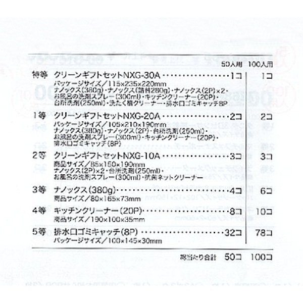 画像2: お掃除＆お洗濯抽選会　100人用 (2)