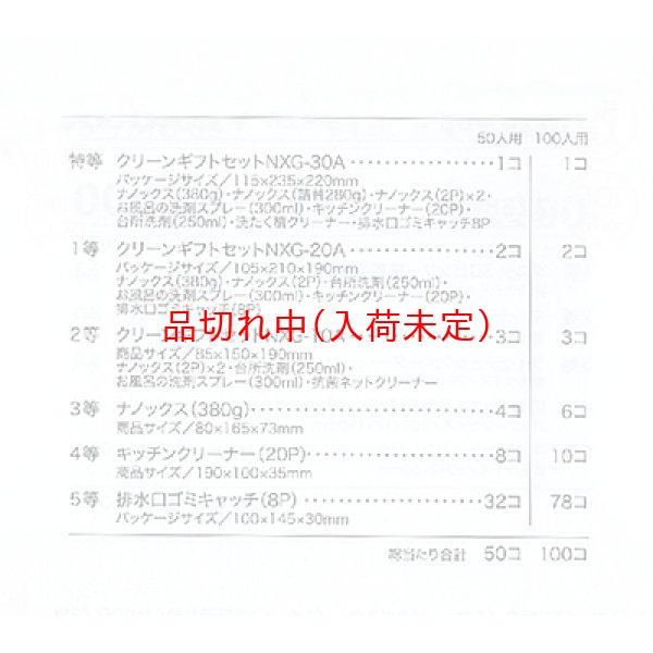 画像2: お掃除＆お洗濯抽選会　50人用 (2)