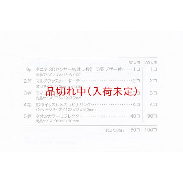 画像2: 健康グッズ抽選会　100人用 (2)