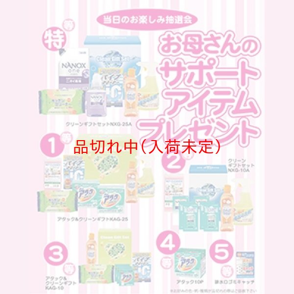 画像1: お掃除お洗濯洗剤抽選会　50人用 (1)