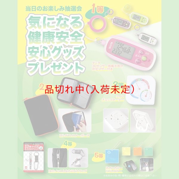 画像1: 健康グッズ抽選会　100人用 (1)
