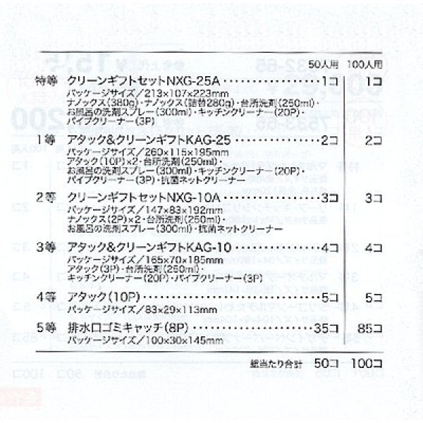 画像2: お掃除お洗濯洗剤抽選会　100人用 (2)