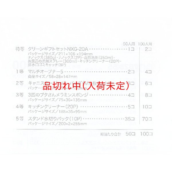 画像2: すっきりキレイ抽選会　100人用 (2)