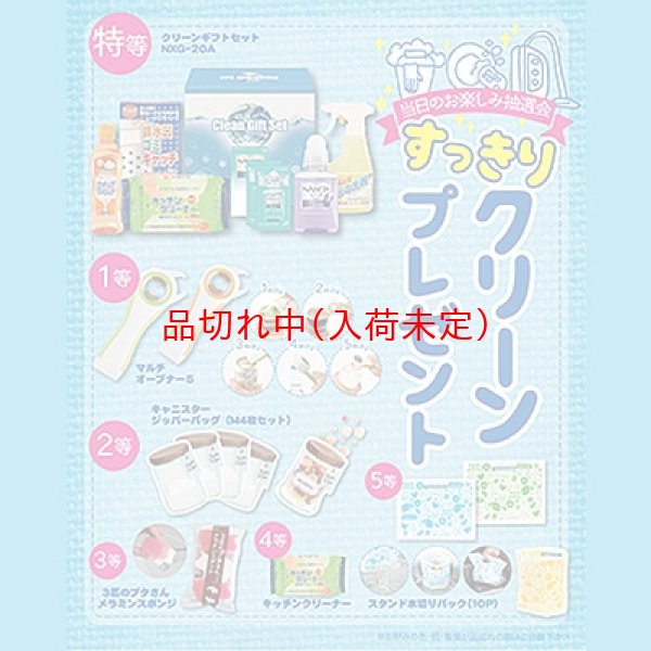 画像1: すっきりキレイ抽選会　100人用 (1)