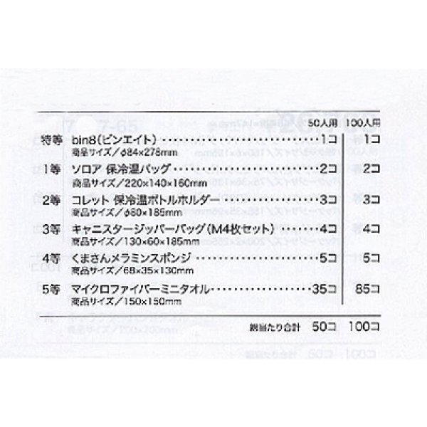 画像2: ハウスバラエティ抽選会　100人用 (2)