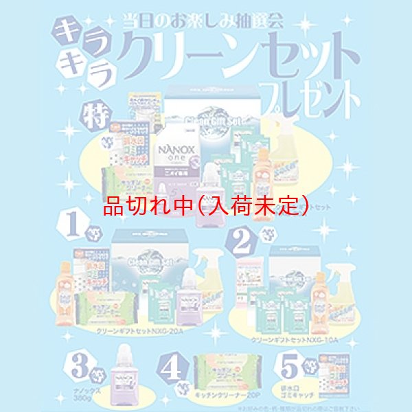 画像1: お掃除＆お洗濯抽選会　50人用 (1)