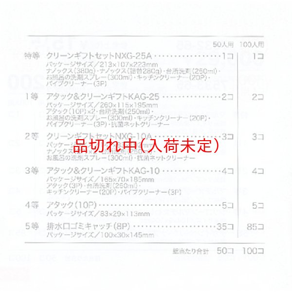 画像2: お掃除お洗濯洗剤抽選会　50人用 (2)
