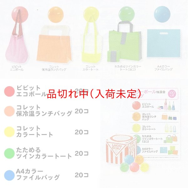 画像2: カラーボール抽選会　バッグ　100人用 (2)