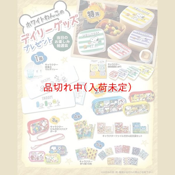 画像1: キャラクターデイリーグッズ抽選会　50人用 (1)