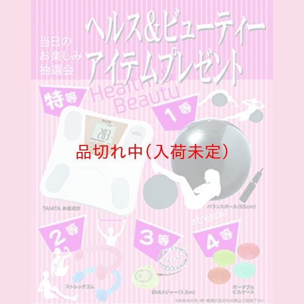 画像1: 自己管理グッズ抽選会　100人用 (1)