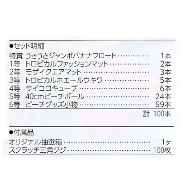 画像3: 南の国抽選会　100人用 (3)