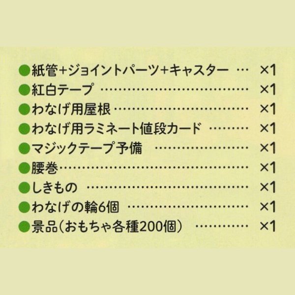 画像4: 縁日屋台セット　輪投げ　(北海道・沖縄・離島は送料別途見積り) (4)