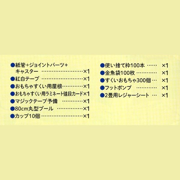 画像4: 縁日屋台セット おもちゃすくい (北海道・沖縄・離島は送料別途見積り) (4)