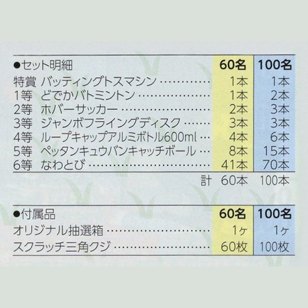 画像2: スポーツアイテム抽選会 60人用 (2)