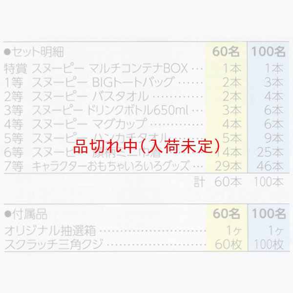 画像3: スヌーピーグッズ抽選会　100人用 (3)
