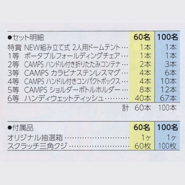画像2: キャンプグッズ抽選会 100人用 (2)