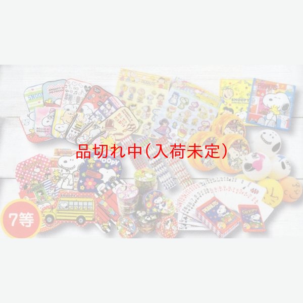 画像2: スヌーピーグッズ抽選会　100人用 (2)